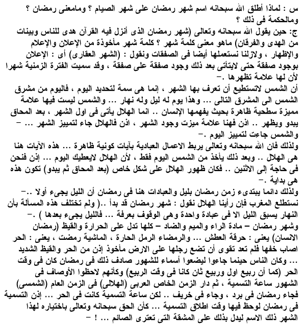 بعضا من فتاوي الشيخ الشعراوي (1-4) Sharaw10