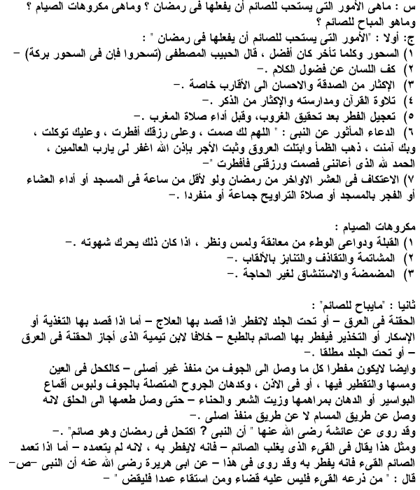 بعضا من فتاوي الشيخ الشعراوي (1-4) Sharaw11
