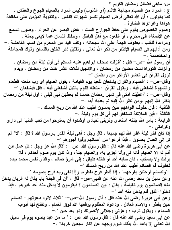 بعضا من فتاوي الشيخ الشعراوي (1-4) Sharaw12