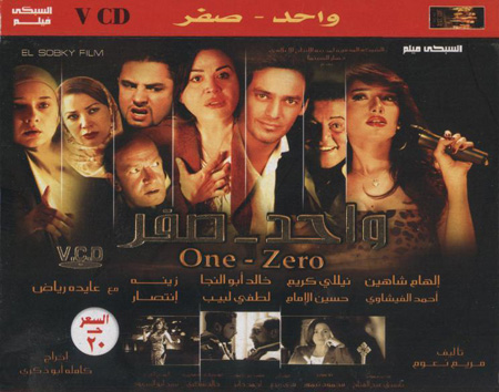 حصريآ : فيلم صفر - واحد نسخه vcd ونسخه DVD بأعلى جوده على اكثر من سيرفر فقط علي منتدي الشروق سات 59790410