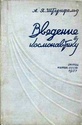 Littérature spatiale des origines à 1957 - Page 19 05_int10