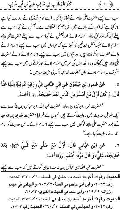 A full book of Ahadees about Hazrat Ali a.s ......... ! - Page 2 1111