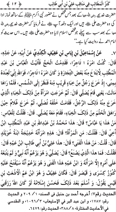 A full book of Ahadees about Hazrat Ali a.s ......... ! - Page 2 1211