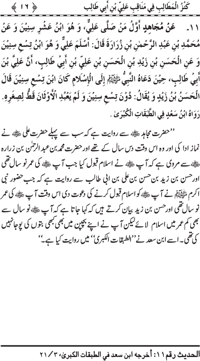 A full book of Ahadees about Hazrat Ali a.s ......... ! - Page 2 1610