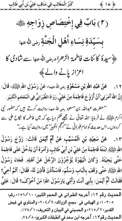 A full book of Ahadees about Hazrat Ali a.s ......... ! - Page 2 1710