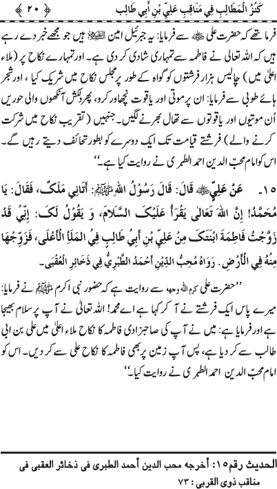 A full book of Ahadees about Hazrat Ali a.s ......... ! - Page 2 2010