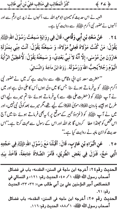 A full book of Ahadees about Hazrat Ali a.s ......... ! 2710