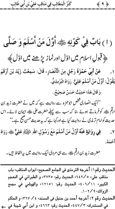 A full book of Ahadees about Hazrat Ali a.s ......... ! - Page 2 910