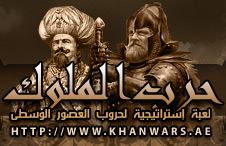 منتدى تحالف مقـاتــ مصر ـــــــلى- حرب الملوك