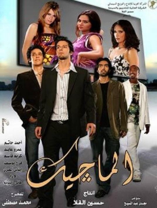 حصريا :: الفلم المنتظر : المــاجيك :: نسخه DVDRip مضغوطه بحجم 312 ميجا على اكثر من سيرفر A3u9sm10