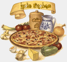 كيفية صنع عجينة بيتزا هات بالا ضافة الى كيف تحضر البيتزا الايطالي Aidy_b11