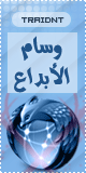 وسام الابداع وسام الابداع