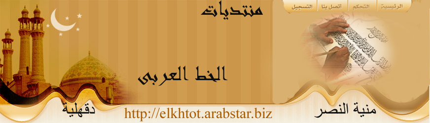 الخطوط العربية