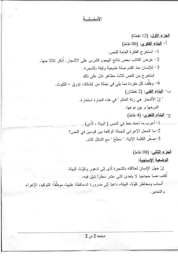 موضوع ش.ت.م في مادة اللغة العربية 2009 Jpg11