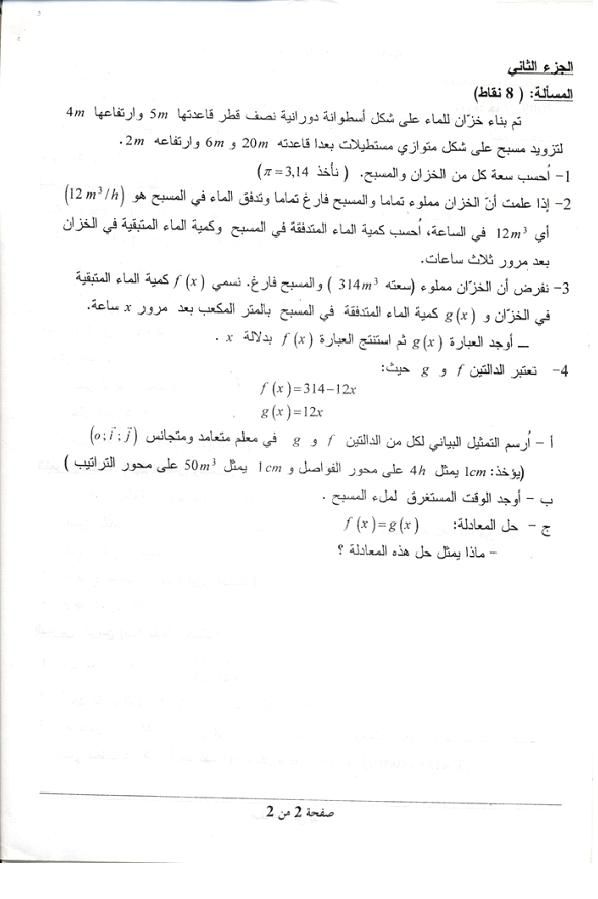    مواضيع الشهادة 2009 مقترحة للقراءة وحلولها مباشرة للقراءة و المراجعة مقتبسة من احسن المواقع هدية للطلبة   Jpg310