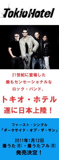 15.12.10 Tokio Hotel in Tokyo AGGIORNAMENTI. Foto_t10