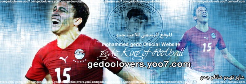 الموقع الرسمى للاعب محمد جدو |mohamed gedo Official Website