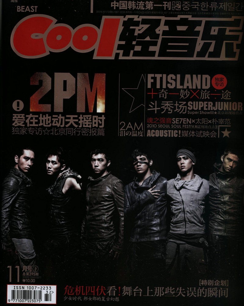[24.12.10] Cool Magazine 2013