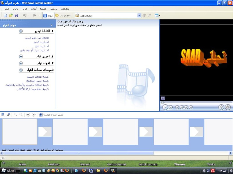 برنامج لتقطيع الأفلام وتركيب صوت على صور بالعربى Untitl11