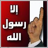 الدفاع عن المصطفى رسول الله محمد صلى الله عليه وسلم