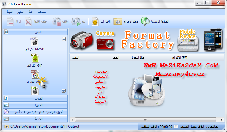 Format Factory v 1.55 Arabic المجاني والعربي حملة الان Usoous16