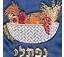 בית ישראל * Haus ISRAEL Naftal10