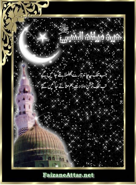 Jashn e Eid Milad un Nabi sallallaho alaiyhey wasallam 17460_10