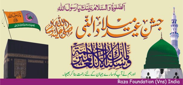 Commemorating the Noble Birth of the Holy Prophet Muhammad (Peace and Blessings be upon Him)‏ 17864_10