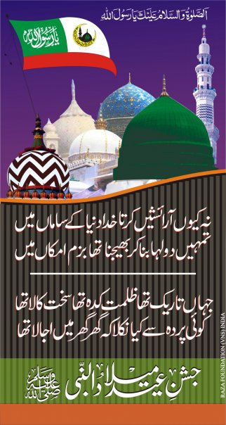Welcoming the Blessed Month ... Rabi'al-Awwal Sharif (Maah-e-Noor)‏ 17864_12