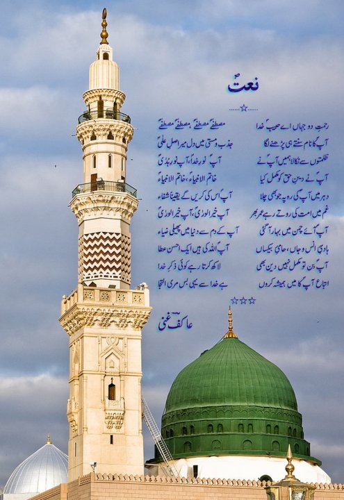 Beautiful Naat e Rasool e maqbool (sallallaho alaiyhey wasallam) written by Akif Ghani 23802_10