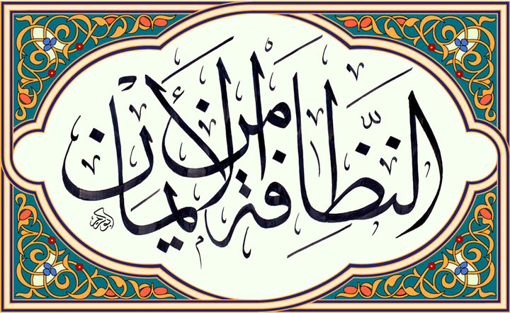 The Beloved Prophet's Cleanliness [SallAllahu Alaihi wa Sallam]‏ 24848_16