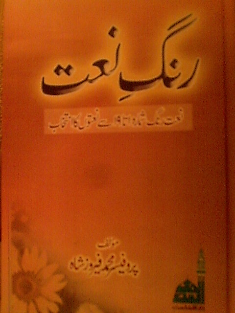 (Titles) the books been published & work related to 'Naat Rang' Image014