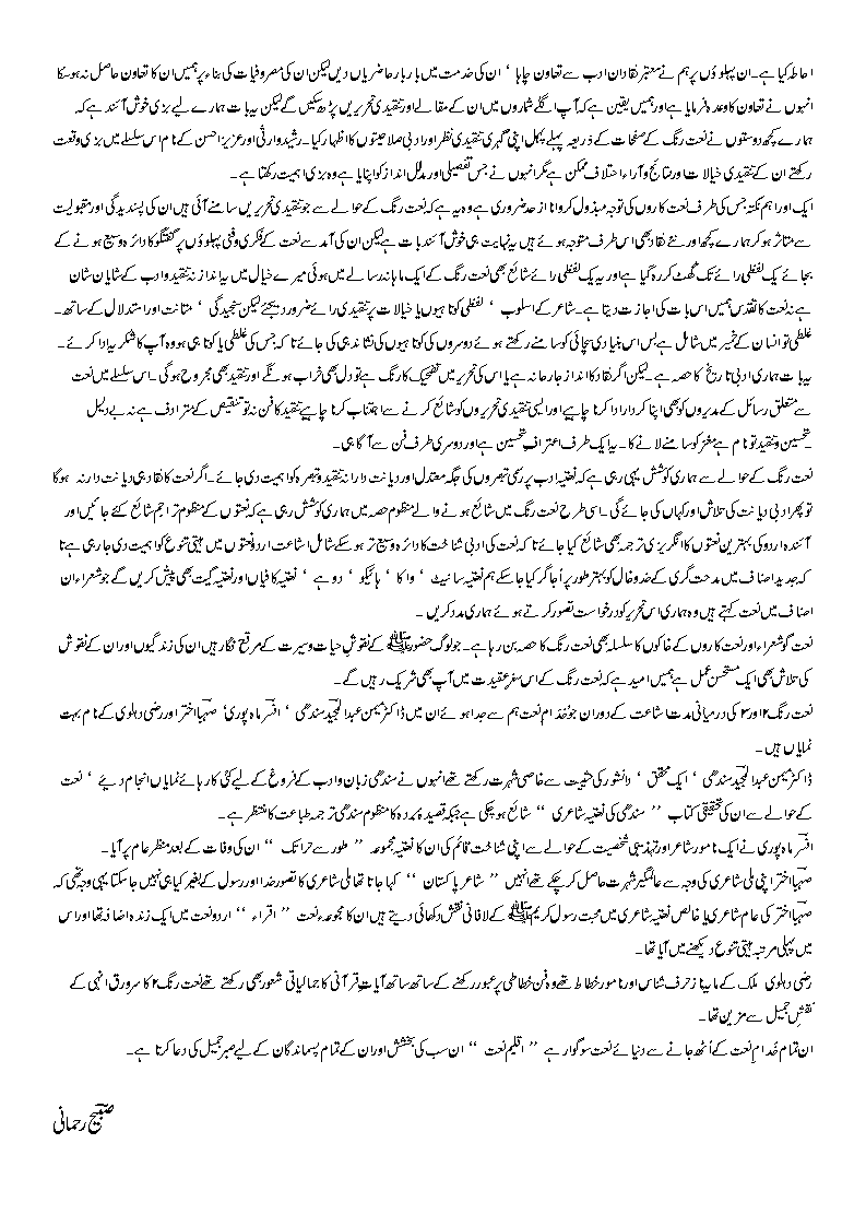An article by Syed Sabeeh Rehmani from Naat Rang Volume 3 published in 1996 Naat_r11