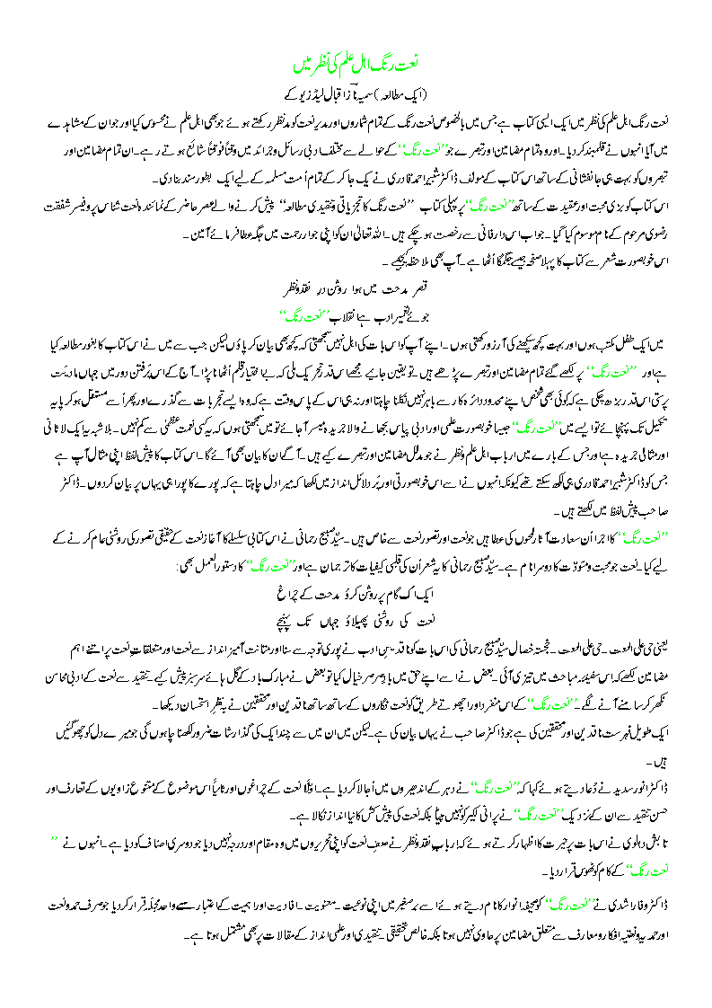 Naat Rang Ehl e Ilm ki nazar main (aik Mutalia'a) by Samia Naz Iqbal Pg1 to Pg7(articles published about Sabeeh Rehmani & Naat Rang) Naat_r16