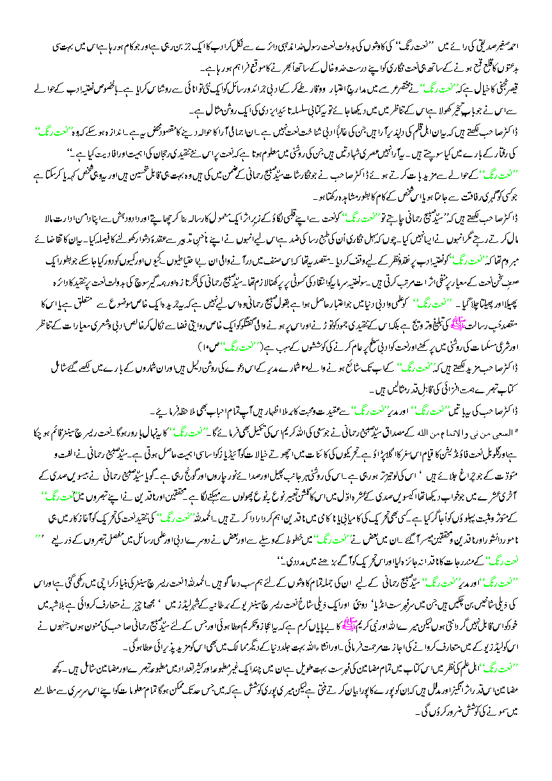 Naat Rang Ehl e Ilm ki nazar main (aik Mutalia'a) by Samia Naz Iqbal p1(articles published about Sabeeh Rehmani & Naat Rang) Naat_r17