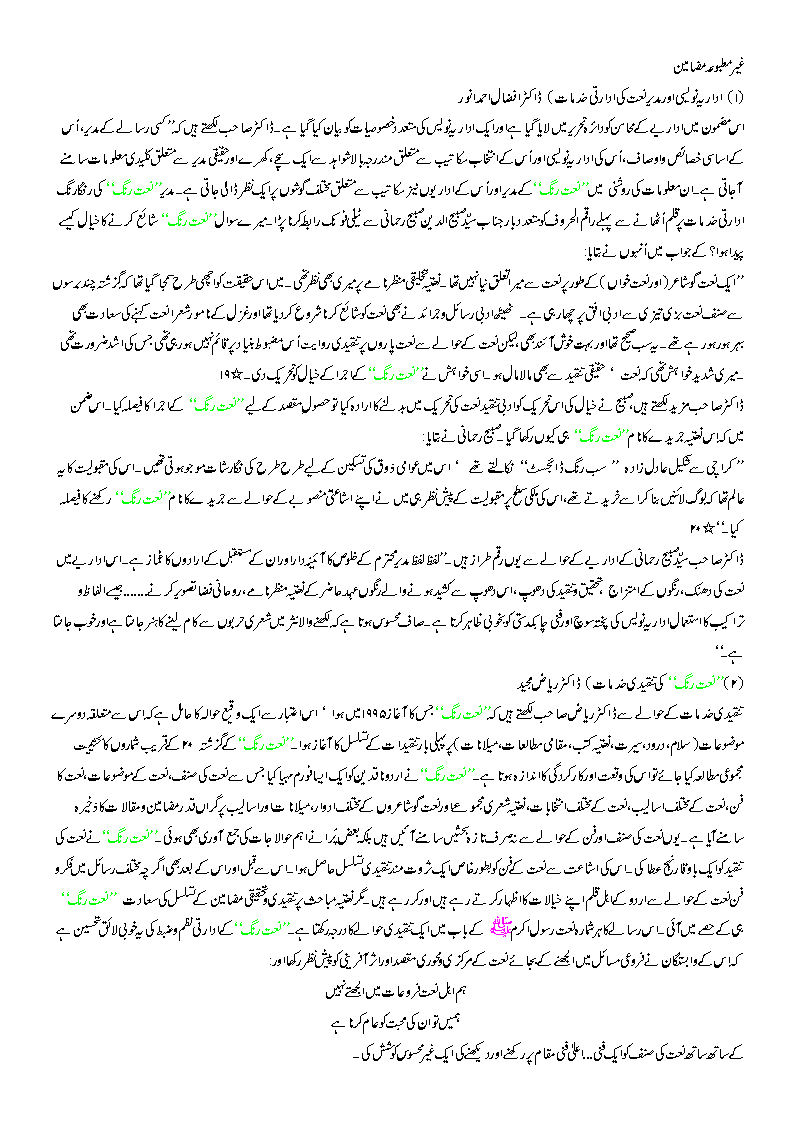 Naat Rang Ehl e Ilm ki nazar main (aik Mutalia'a) by Samia Naz Iqbal Pg1 to Pg7(articles published about Sabeeh Rehmani & Naat Rang) Naat_r18