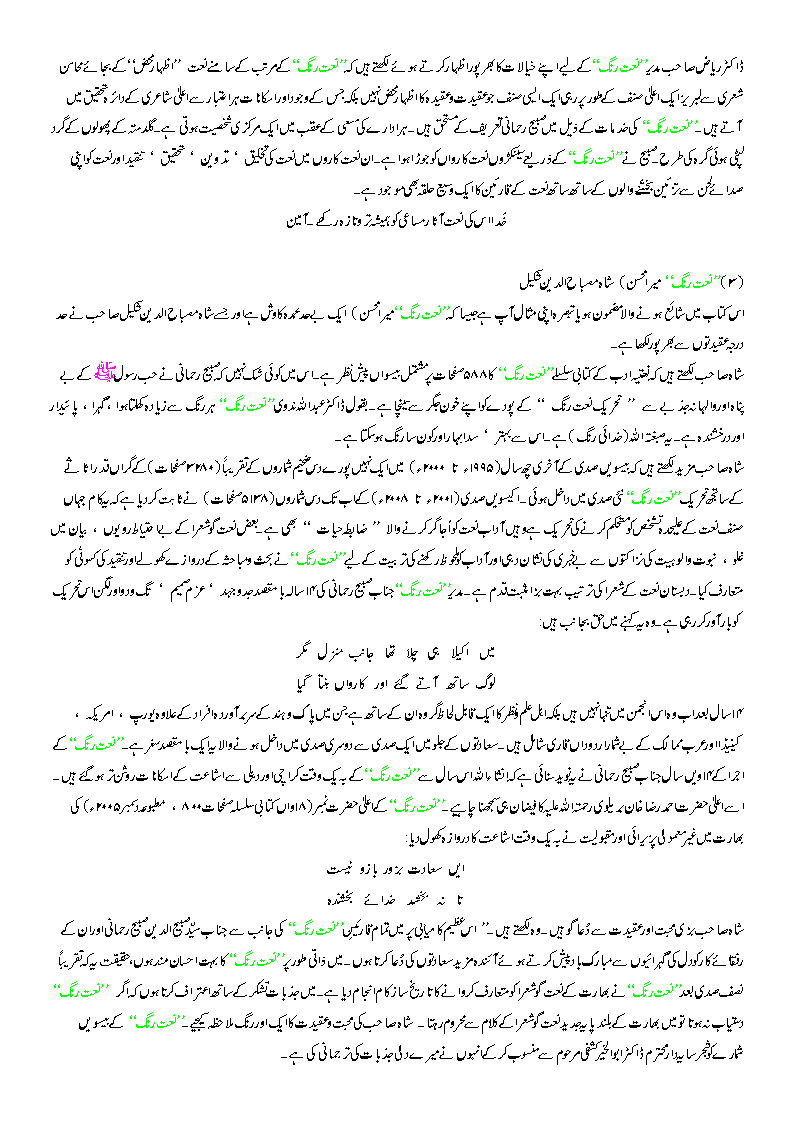 Naat Rang Ehl e Ilm ki nazar main (aik Mutalia'a) by Samia Naz Iqbal p1(articles published about Sabeeh Rehmani & Naat Rang) Naat_r19