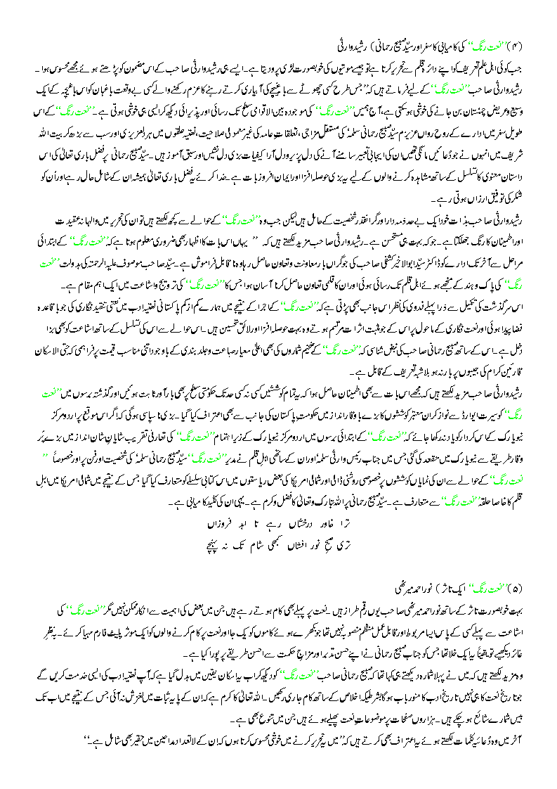 Naat Rang Ehl e Ilm ki nazar main (aik Mutalia'a) by Samia Naz Iqbal p1(articles published about Sabeeh Rehmani & Naat Rang) Naat_r20