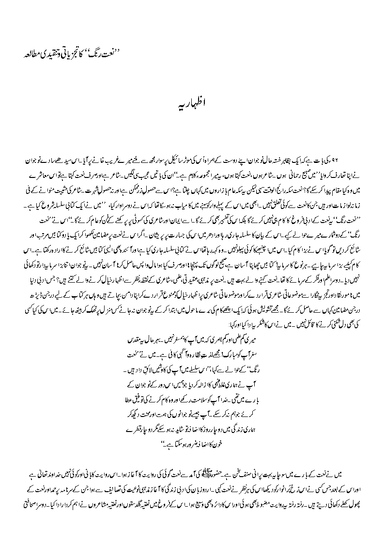 An Article from a book (Naat Rang ka tajziyati o tanqidi mutalia'a) written by Prof. Shafqat Rizvi Naat_r22