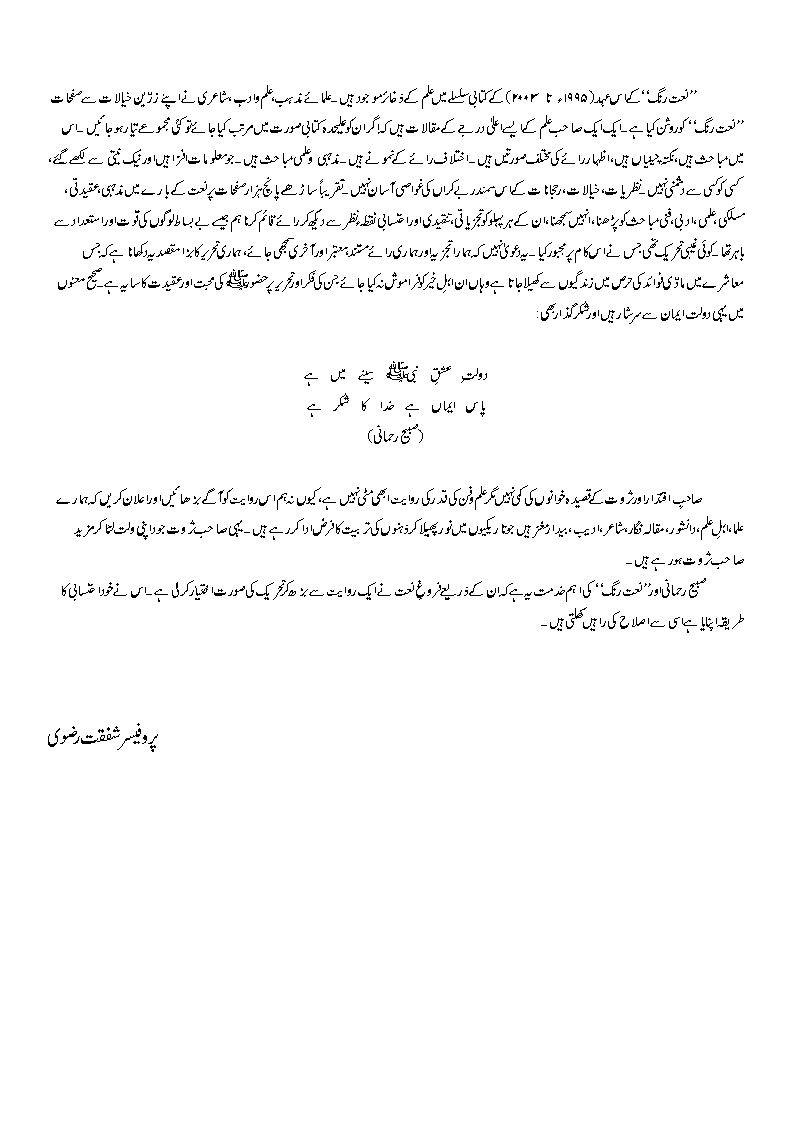 An Article from a book (Naat Rang ka tajziyati o tanqidi mutalia'a) written by Prof. Shafqat Rizvi Naat_r24