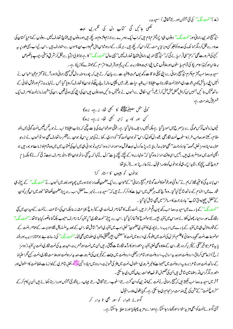 Naat Rang Ehl e Ilm ki nazar main (aik Mutalia'a) by Samia Naz Iqbal Pg1 to Pg7(articles published about Sabeeh Rehmani & Naat Rang) Naat_r27