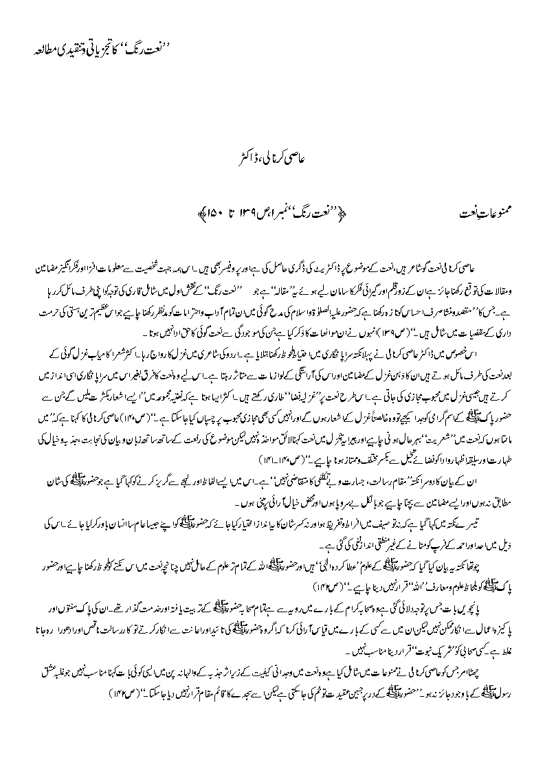 ''Naat Rang'' ka Tajziyati o Tanqeedi Mutalia'a (Dr Aasi Karnali) written by Prof. Shafqat Rizvi Naat_r28