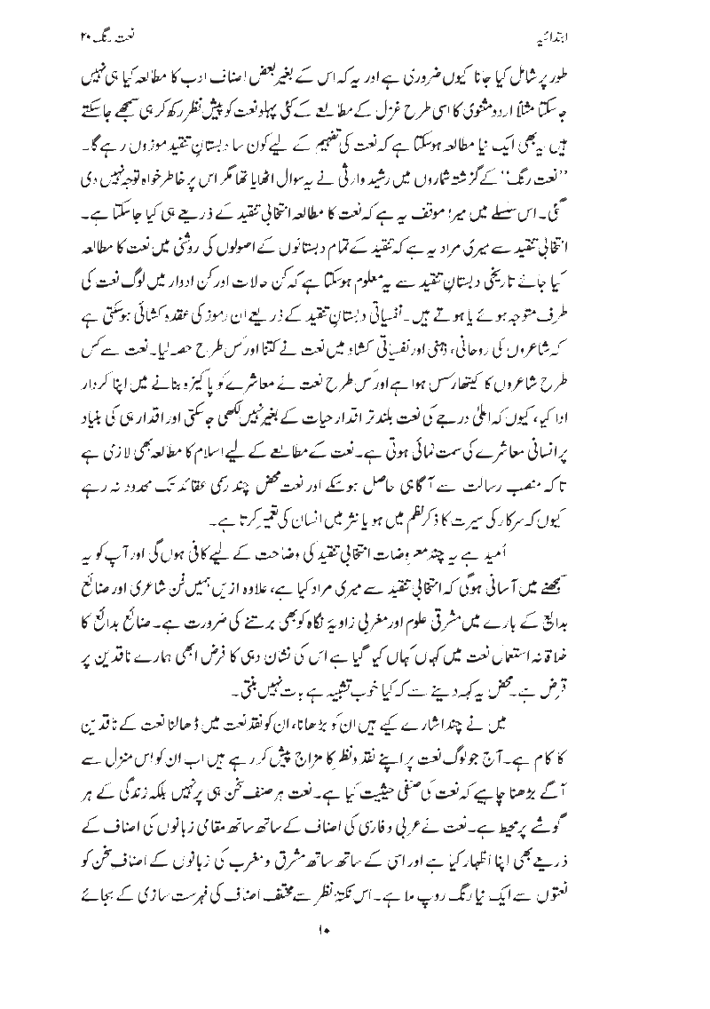 Naat Rang Volume 20's Article published in August 2008 written by Syed Sabeeh Rehmani Page0110