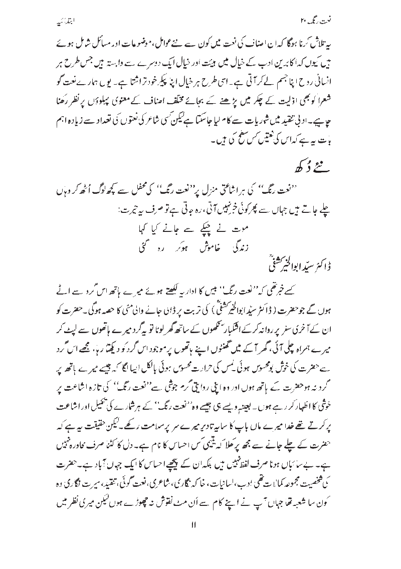 Naat Rang Volume 20's Article published in August 2008 written by Syed Sabeeh Rehmani Page0111