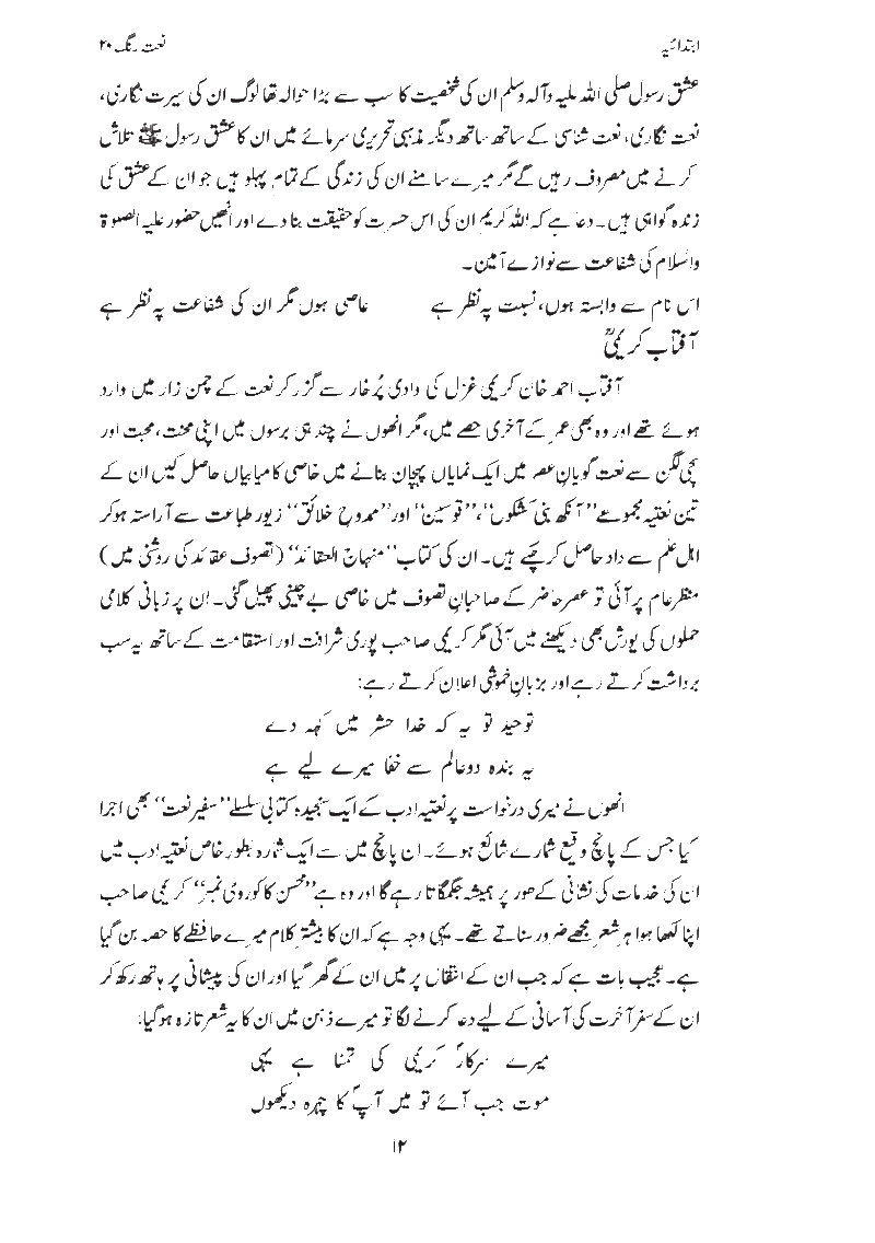 Naat Rang Volume 20's Article published in August 2008 written by Syed Sabeeh Rehmani Page0112