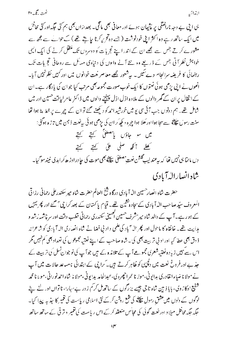 Naat Rang Volume 20's Article published in August 2008 written by Syed Sabeeh Rehmani Page0114