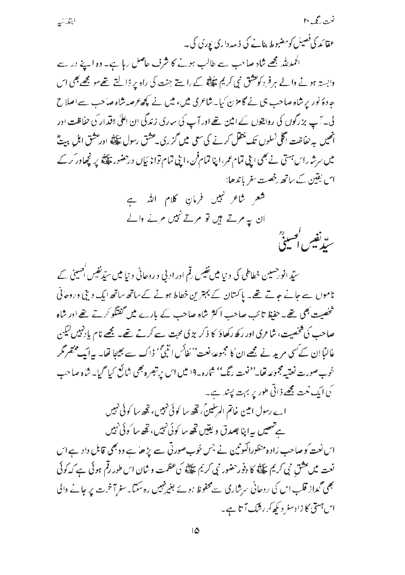 Naat Rang Volume 20's Article published in August 2008 written by Syed Sabeeh Rehmani Page0116