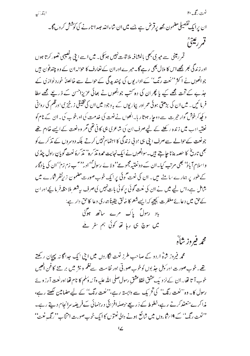 Naat Rang Volume 20's Article published in August 2008 written by Syed Sabeeh Rehmani Page0118