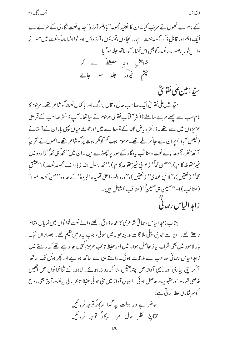 Naat Rang Volume 20's Article published in August 2008 written by Syed Sabeeh Rehmani Page0119