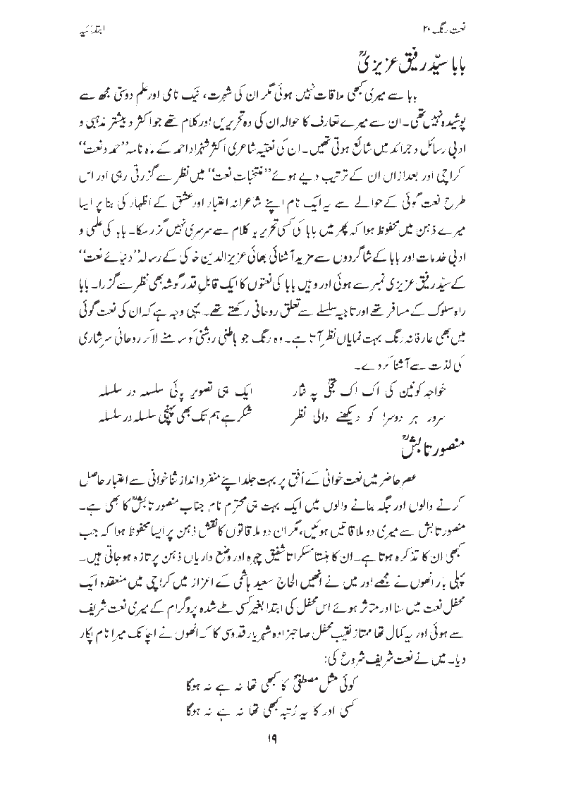 Naat Rang Volume 20's Article published in August 2008 written by Syed Sabeeh Rehmani Page0120